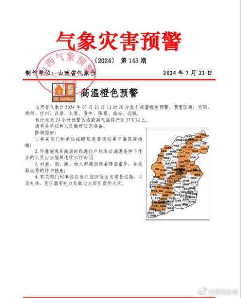 明天朔州天气_出行必看气象预报