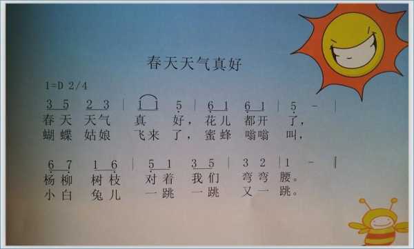 春天天气真好简谱_如何更好地演奏这首曲子