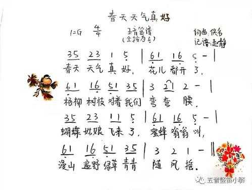 春天天气真好钢琴谱_轻松学会演奏技巧
