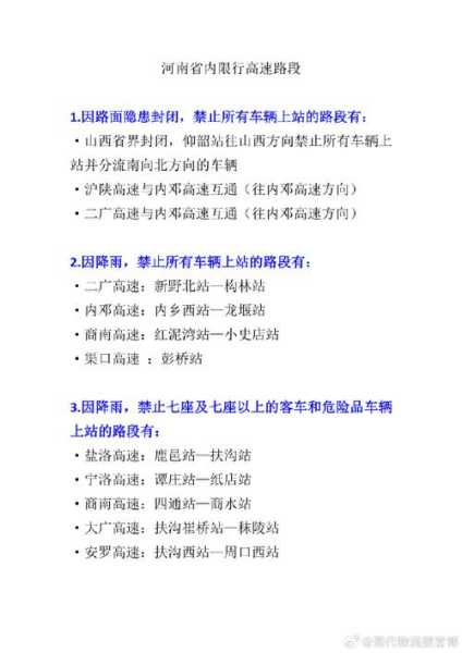 三门峡限号的通知_具体时间和影响解析