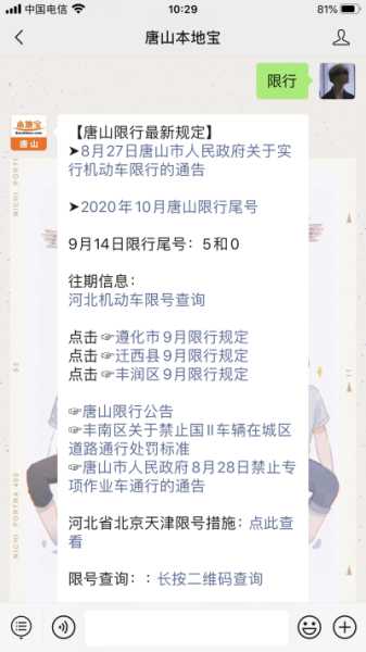 丰润限号吗_具体限号时间和规定是什么?