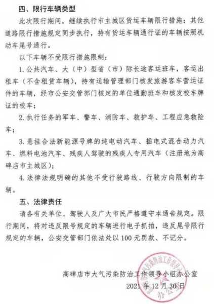 今天高碑店限号是多少_最新限号信息查询
