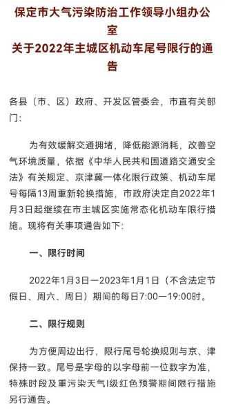 保定21限号_如何影响出行计划?