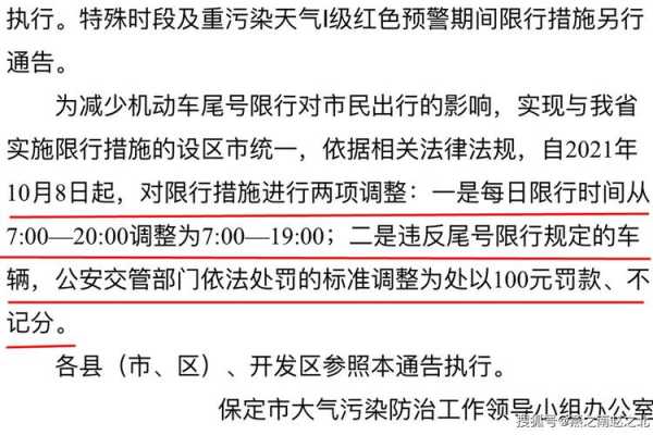 保定8月2日限号_了解限行政策与影响