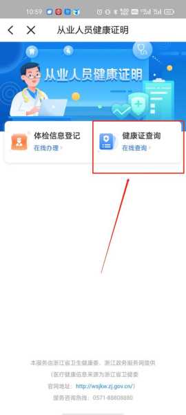 健康证限号_如何快速查询和办理_