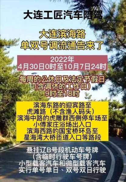 大连东快路限号吗_了解最新限行政策