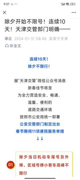 天津10份限号_解析限行政策影响与应对策略
