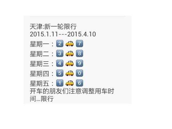 天津杨柳青限号_如何避免高峰期出行困扰?