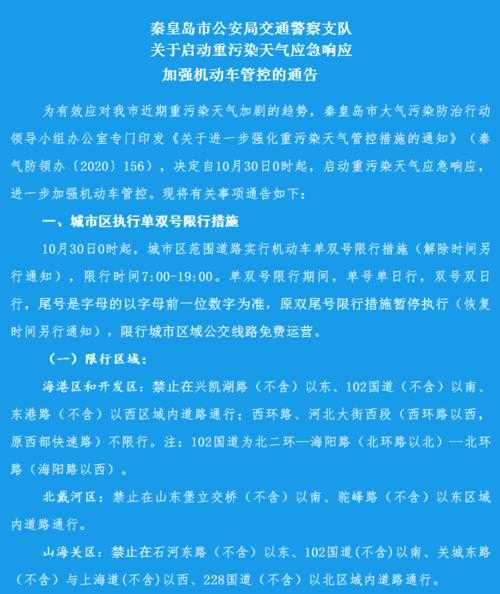 山海关限号吗_了解最新通行规定
