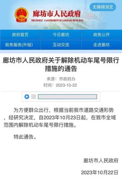廊坊限号8月10_今日出行注意事项