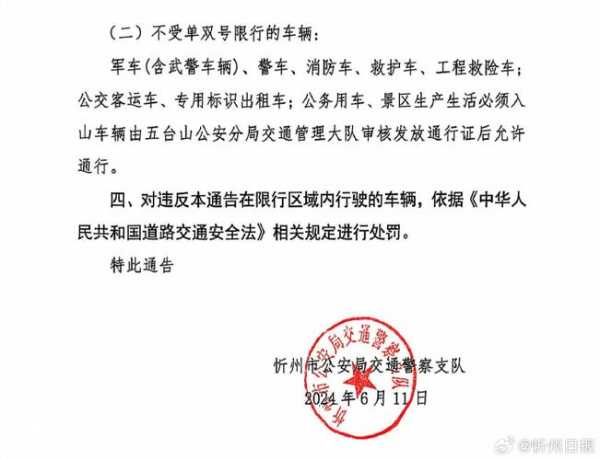 忻州车辆限号_如何避免限号影响出行