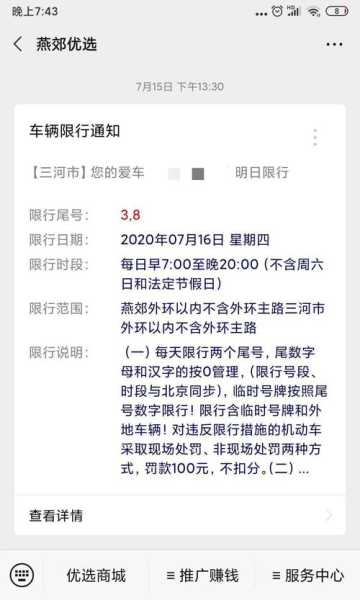 河北燕郊今天限号查询_了解今日限行情况