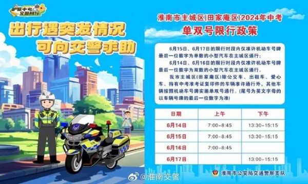 淮南高考车辆限号_考试期间如何出行更方便?