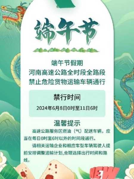 端午节放假期间限号吗_假期出行注意事项