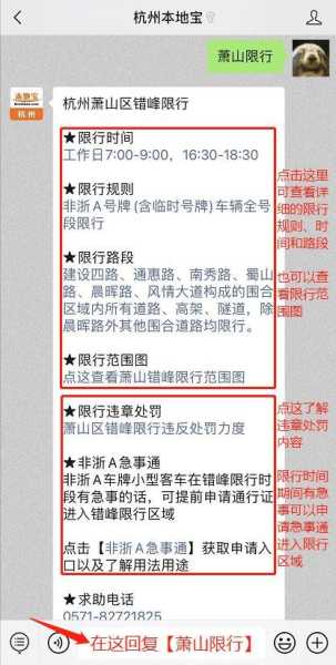 萧山区限号吗_最新限号政策解析