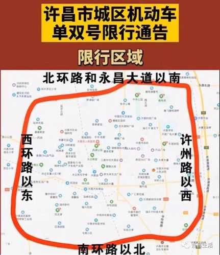 许昌限号通知_如何应对限号政策?