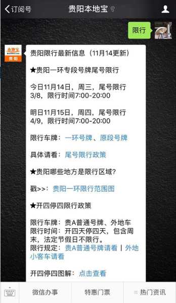 贵阳一环限号时间_如何灵活避开限行?
