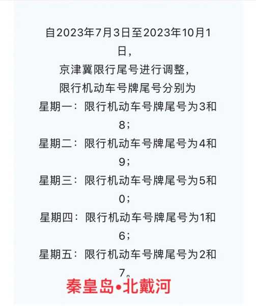 辛集限号时间表2024_详细规定与实施细则