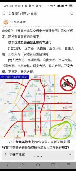 长春市车辆限号规定_你应该知道的最新政策