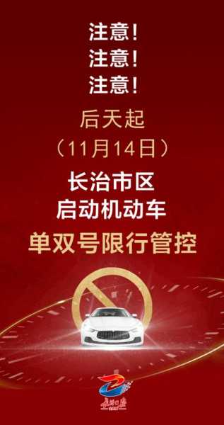 长治今天限号吗_了解限行政策及影响