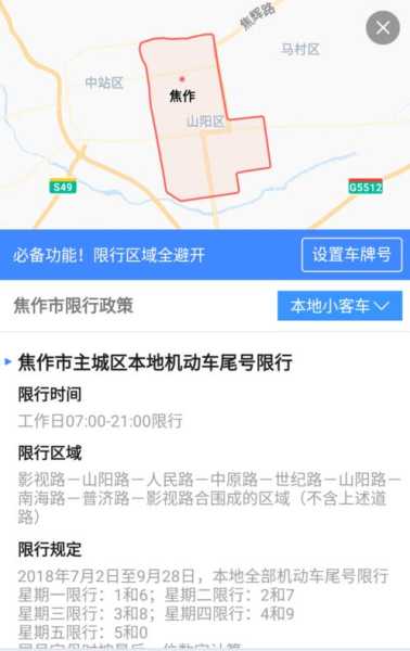 高德地图怎么查询限号_轻松掌握限行信息