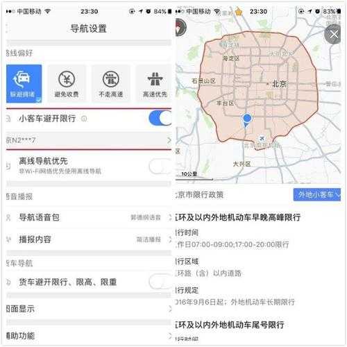 高德地图限号怎样设置_轻松掌握限号信息