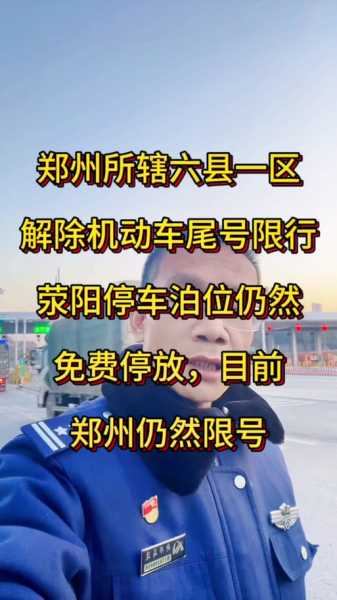 2024年辛集限号查询_如何有效避开限行区域?