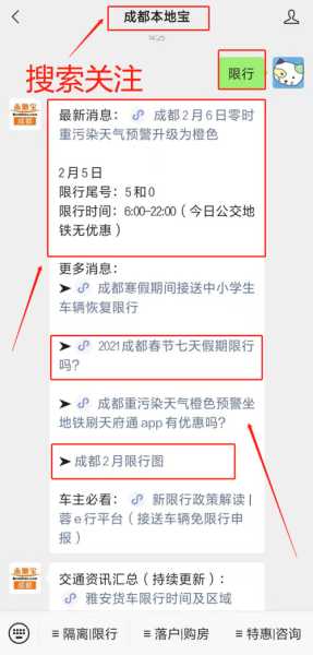 2024成都限号新规定_如何影响你的出行计划?