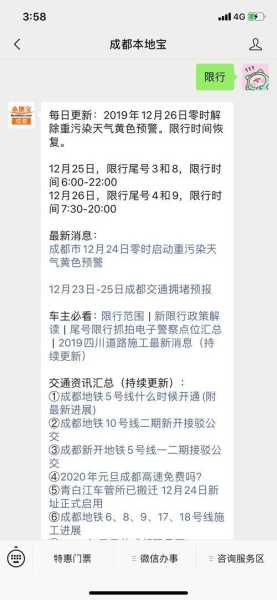 24号成都限号_如何查询当天限行规定?