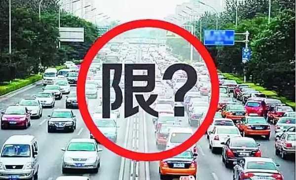 8月10日限号成都_如何规避交通高峰?