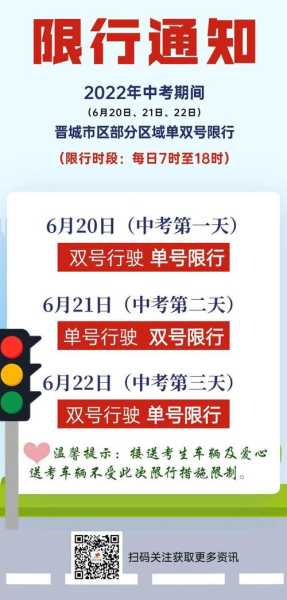 8月20 限号 太原_这一天有什么特别安排?