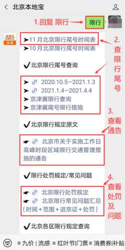 保定限号尾号是字母_如何查询限行政策?
