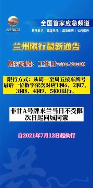兰州限号新规定2014_如何影响日常出行?