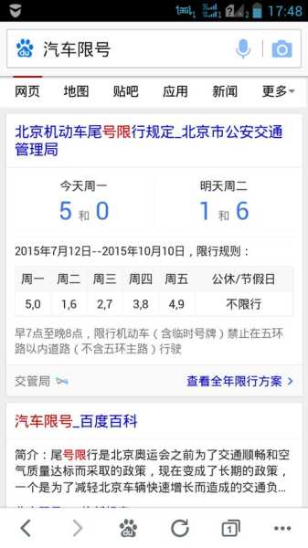 北京限号_神州租车是否受影响?