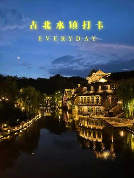 古北水镇限号吗_游玩前要注意哪些事项