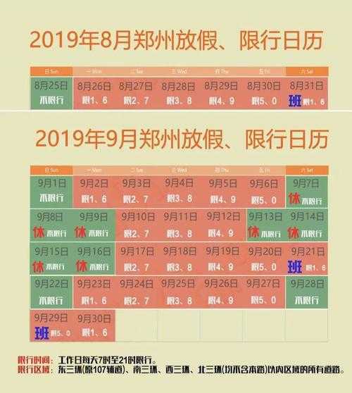 哈尔滨周六周日限号吗_了解周末限行政策
