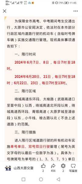 唐山2024年8月限号_具体限号规则是什么?