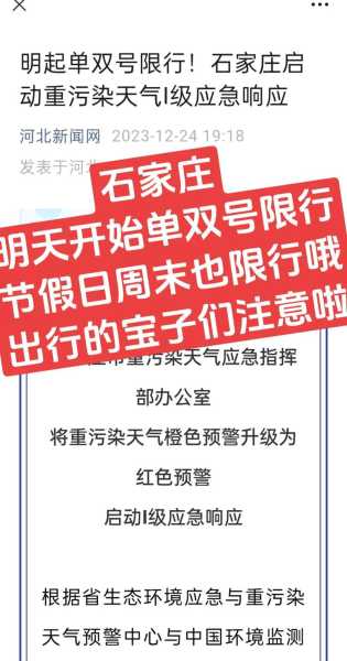 外地车石家庄限号查询_如何快速了解限行信息