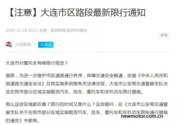 大连限号出行如何处罚_违规后果及处理办法
