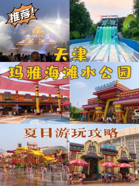 天津欢乐谷限号么_游玩时需注意的事项