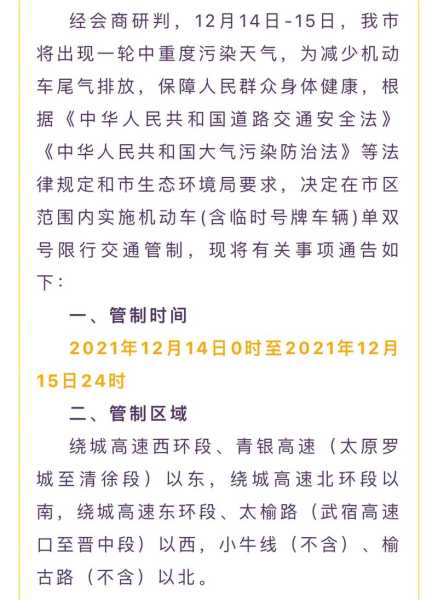 太原市今天汽车限号_了解限号政策及影响