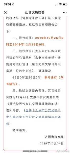 太原限号今天_最新限行政策解读