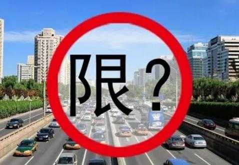 宁波今日限号_了解限行政策与影响