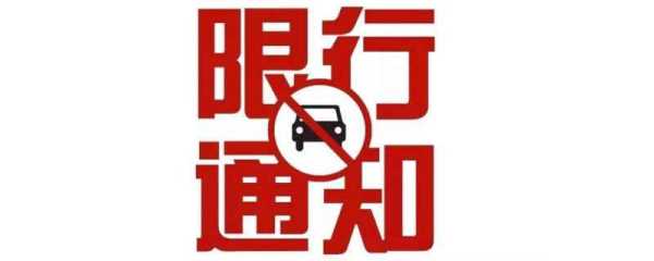 安阳8月限号_如何避免出行不便?