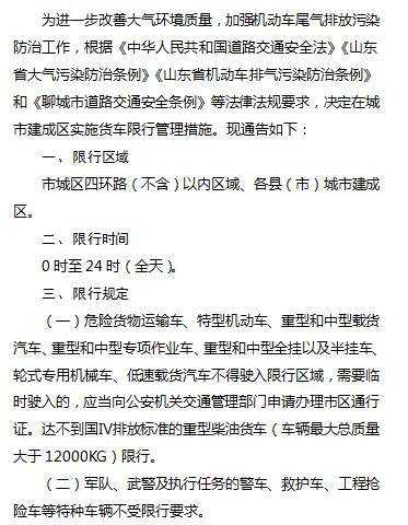 山东聊城限号通知最新_了解限行政策及实施时间