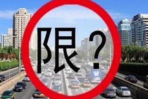 山西平遥限号吗_最新限号政策解析