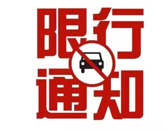 山西运城还限号吗_最新限号政策解读