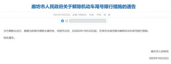 廊坊8月28日限号_如何避免拥堵和罚款?