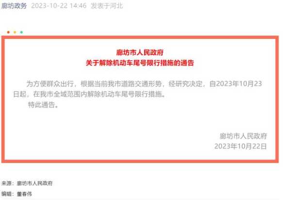 廊坊限号8月_有哪些影响和应对措施?