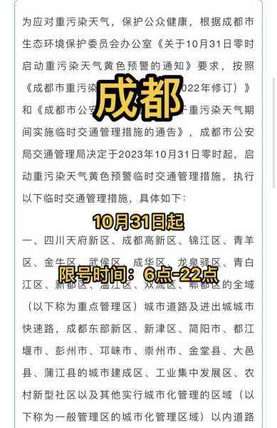 成都8月27日限号_今日出行需注意哪些?